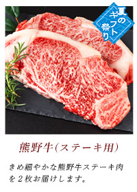 熊野牛ステーキ